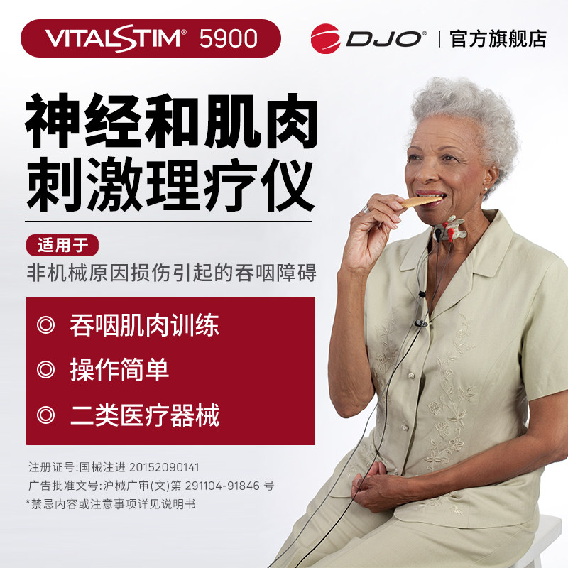 DJO Chattanooga 5900吞咽功能障碍训练康复神经肌肉电刺激
