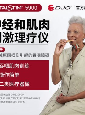 DJO Chattanooga 5900吞咽功能障碍训练康复神经肌肉电刺激