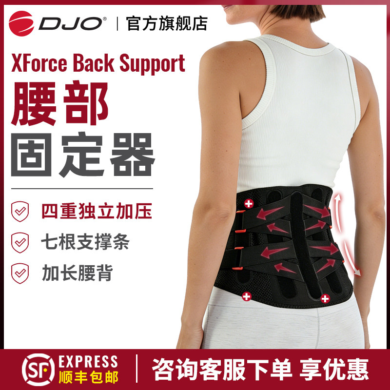 DJO XForce Back Support男女护腰腰间盘腰托稳固支撑专业护腰带