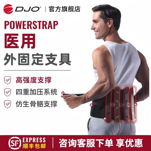 DONJOY进口护腰带腰托固定带