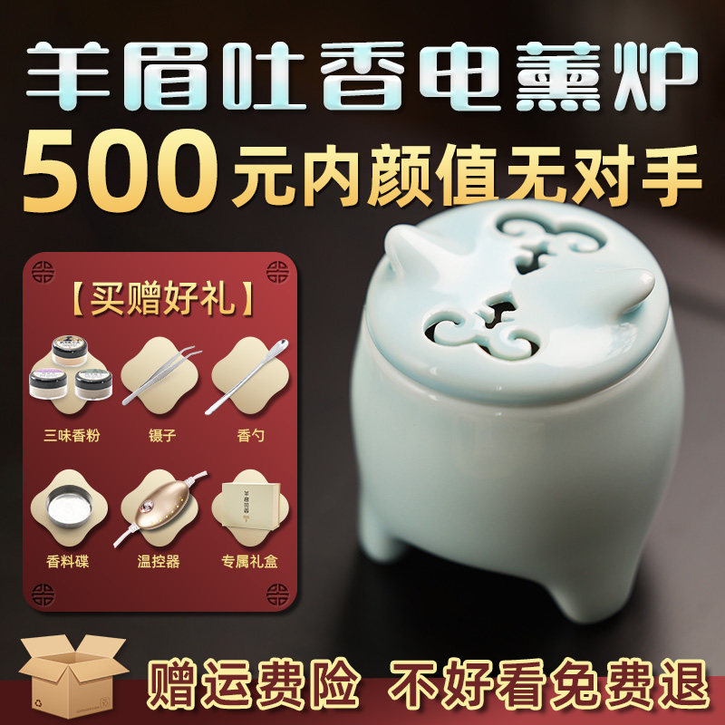 羊眉吐香电子薰香炉陶瓷电薰炉定时调温加热家用沉香粉香丸香薰机