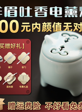 羊眉吐香电子熏香炉陶瓷电熏炉定时调温加热家用沉香粉香丸香薰机