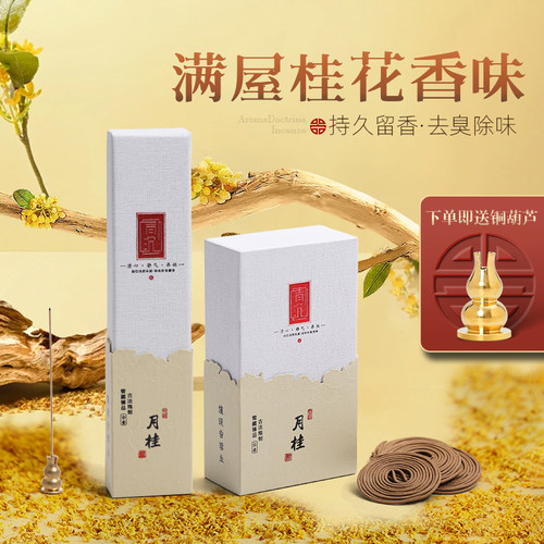 源器桂花香中式香檀香香
