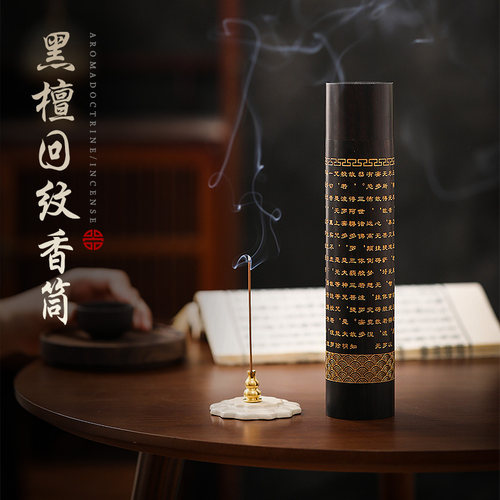 黑檀香筒源器回纹香筒