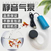 USB鱼缸养鱼氧气泵超静音打氧机小型增氧机家用增氧泵钓鱼专用