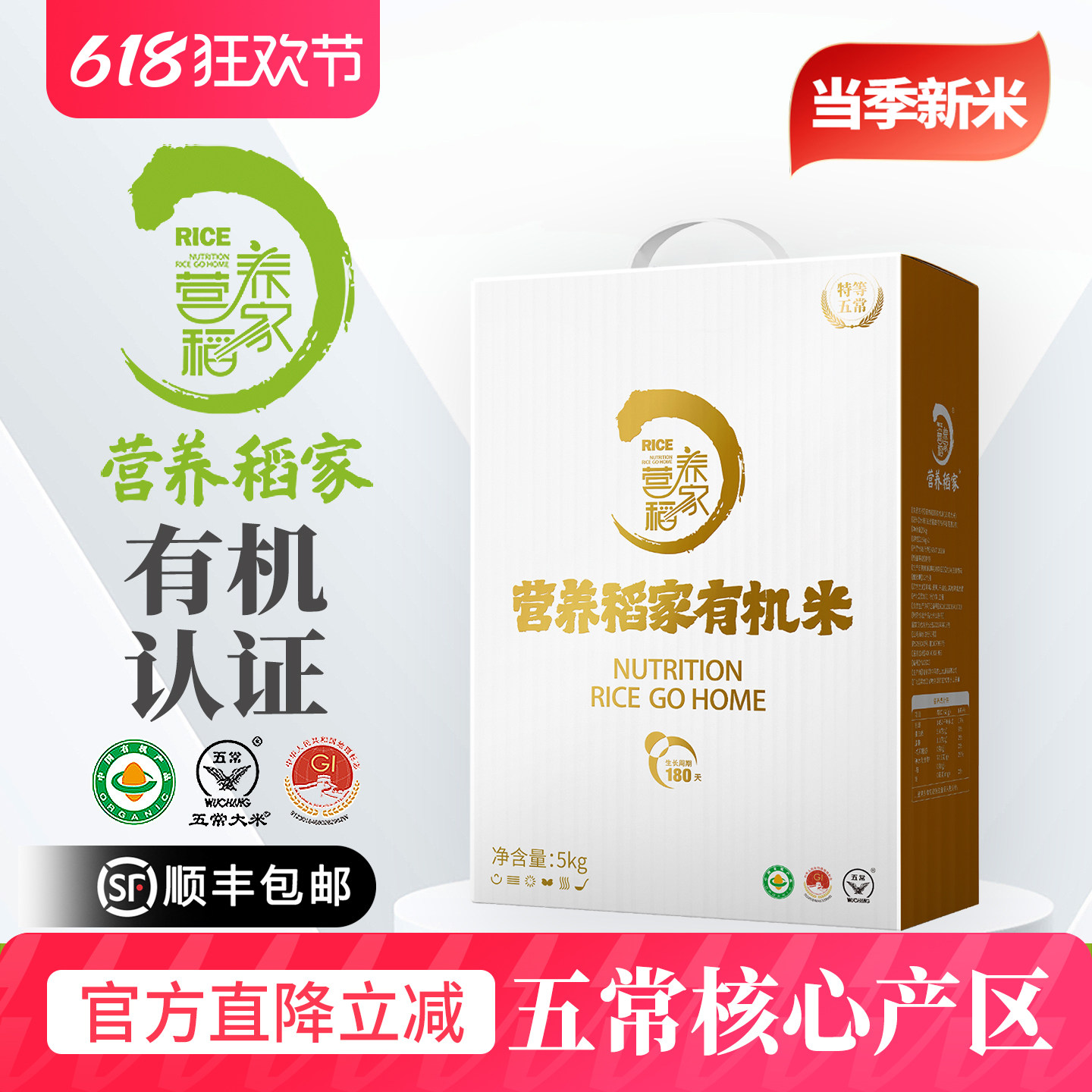 营养稻家正宗特等有机五常大米5kg原粮稻花香2号当季新米10斤箱装