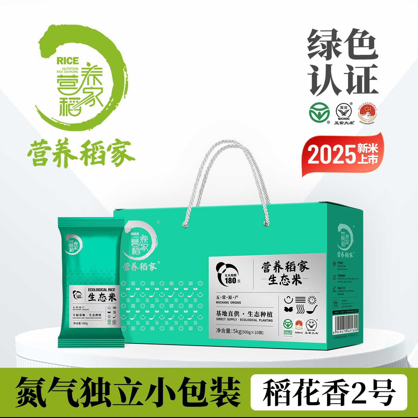 2025新米营养稻家正宗特等五常大米礼盒稻花香2号小包装500g*10袋