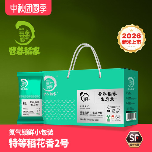 营养稻家特等五常大米小包装礼盒