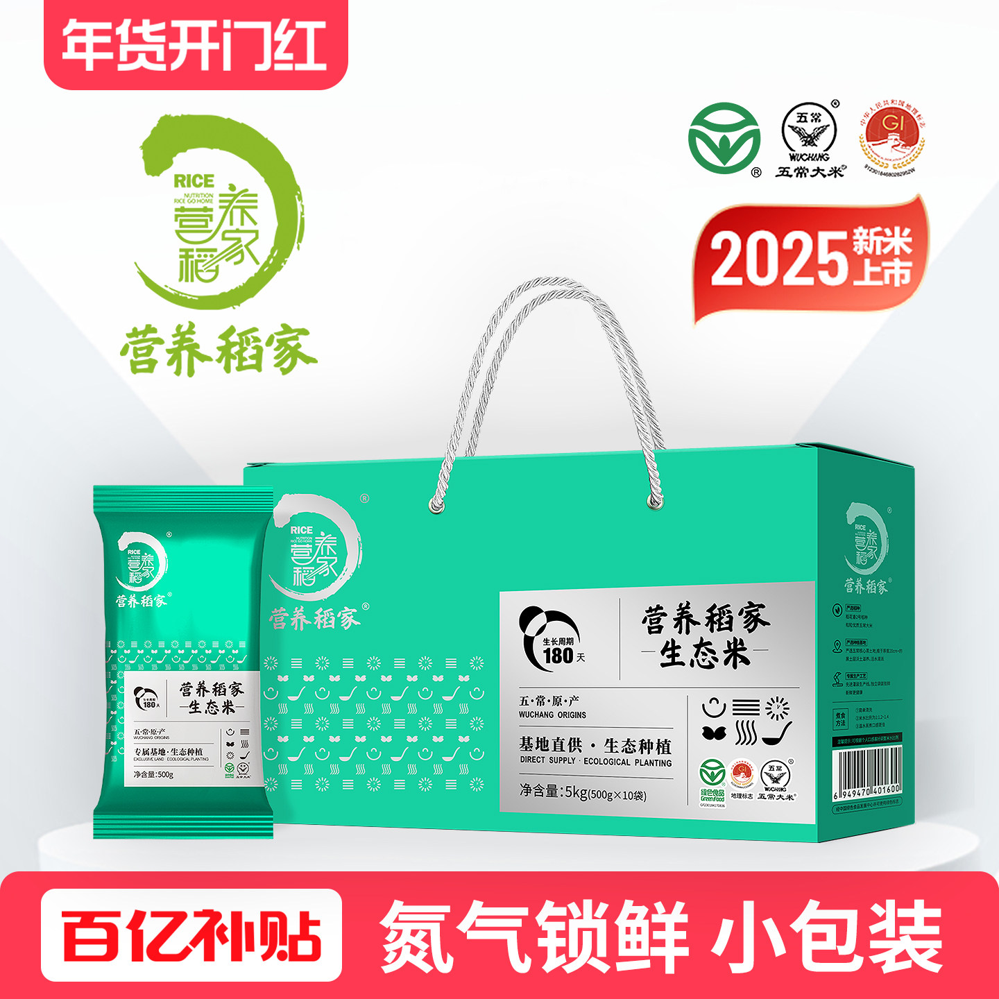 2025新米营养稻家正宗特等五常大米礼盒稻花香2号小包装500g*10袋,粮油调味/速食/干货/烘焙,大米,淘宝优惠券,粉丝福利购,淘宝优惠卷