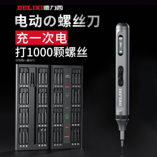 家用小型迷你电动起子精密电批工具套装 德力西电动螺丝刀充电式