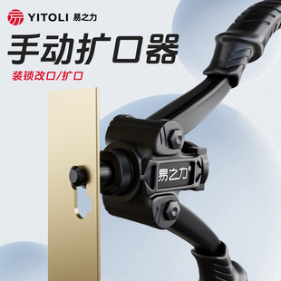 易之力扩孔器门锁开孔神器指纹锁手动扩孔枪安装 智能锁专用工具