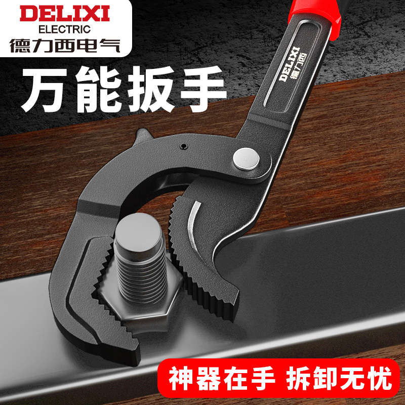 德力西万能扳手工具套装活动开口板手万用管钳多功能德国快速扳子