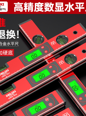 德力西数显水平尺高精度电子水平仪器带磁坡度靠尺数字平水尺新款
