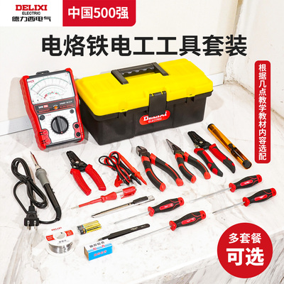 德力西电工工具套装学生用电烙铁