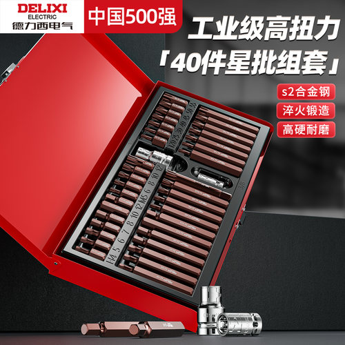 德力西内六角扳手套装花套筒批头