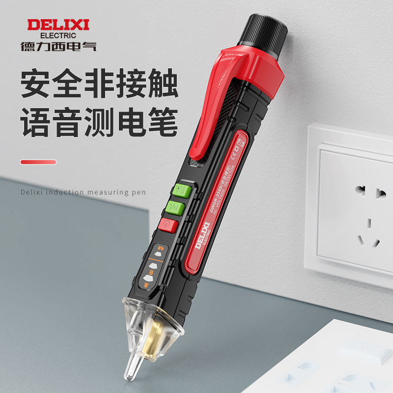 德力西感应电笔测试家用高精度线路检测多功能智能验断点电工专用
