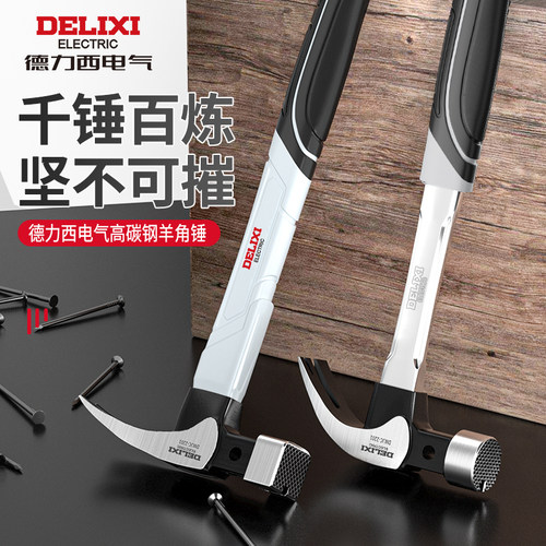 德力西多功能纯钢一体万用羊角锤