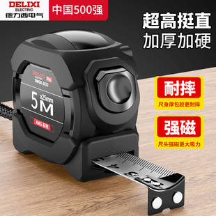 德力西钢卷尺家用加厚加硬5米 7.5米尺耐磨防摔高精度盒尺自锁尺