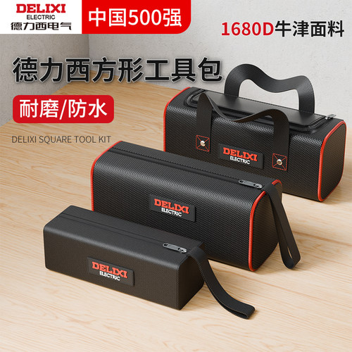 德力西工具包结实耐用便携式