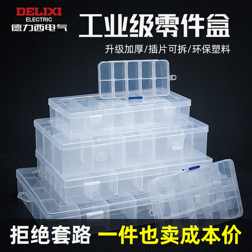 德力西分格零件盒元件收纳盒