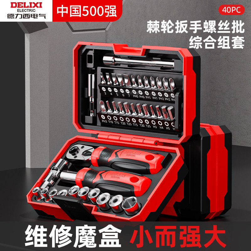德力西棘轮扳手螺丝刀套装骑士摩托车工具套筒组合魔盒随车维修包