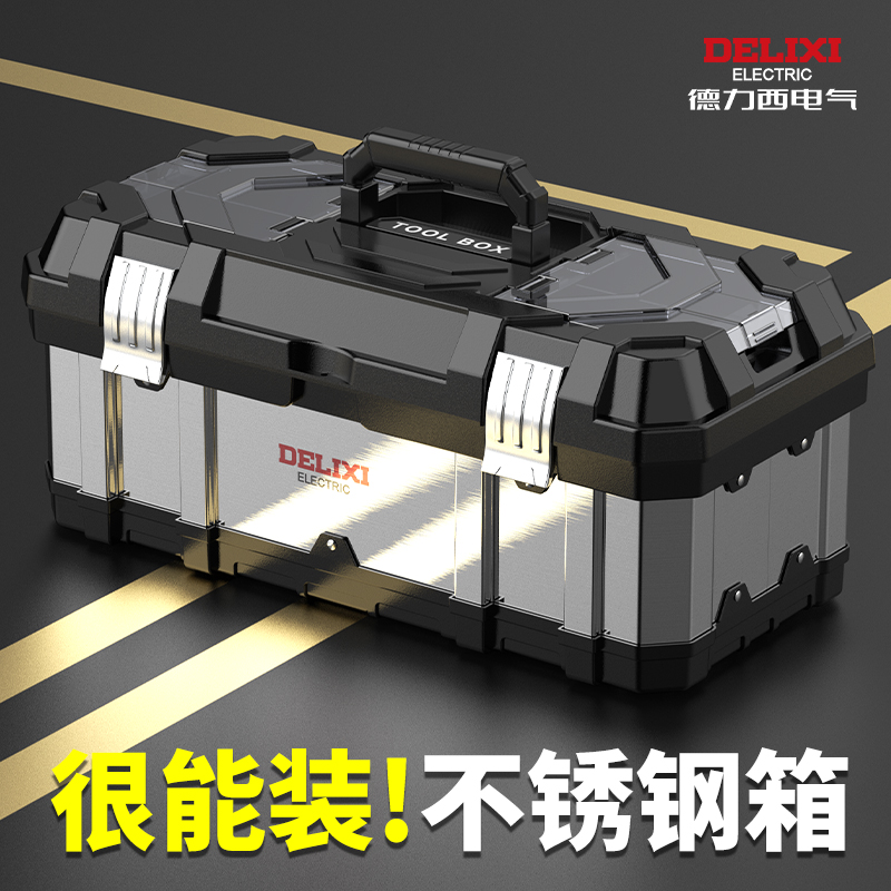 德力西不锈钢工具箱套装工业级车载多功能家用手提式五金收纳盒