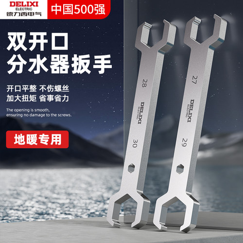 德力西地暖分水器专用扳手拆卸钳