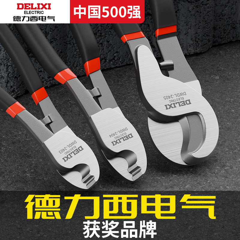 德力西电缆剪刀剪线钳剥线钳电工专用工具断线钳6寸剪空调铜管钳