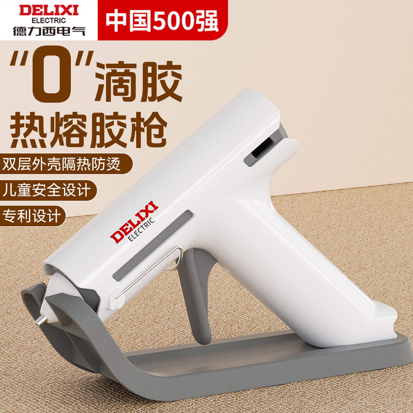 德力西热熔胶枪家用儿童手工专用diy高粘热溶胶条热融胶棒7mm无线