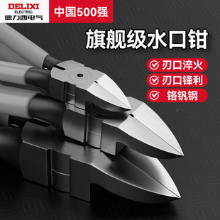 德力西水口钳工业级超硬斜口钳电工专用模型剪钳高硬度小剪线钳子