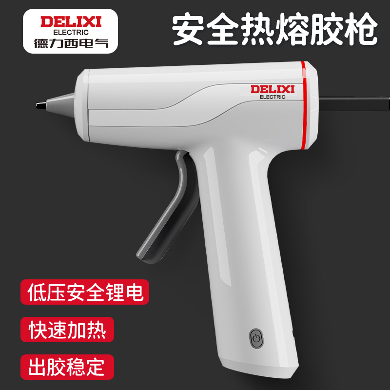 德力西熱熔膠槍無線兒童手工