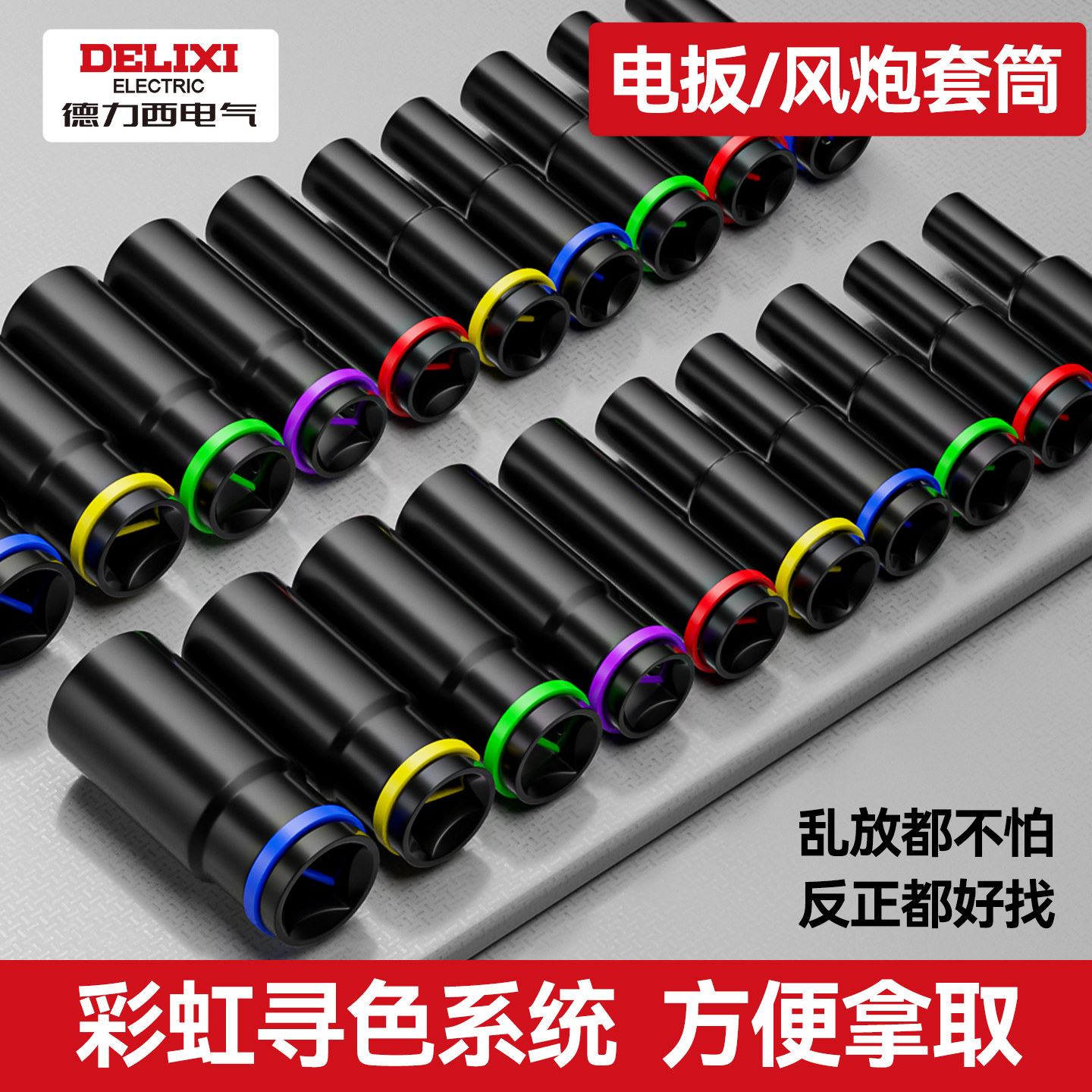 德力西套筒电动扳手套筒头1/2大飞内六角外加长组合套装1917m工具