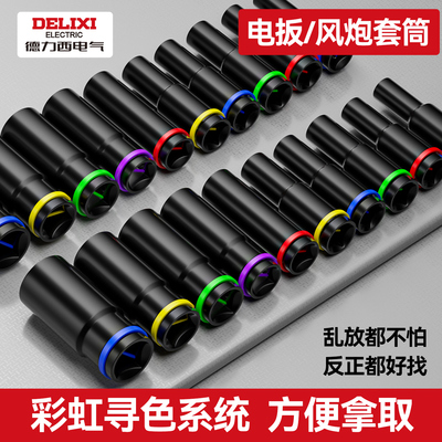 德力西电动扳手套筒头加长大飞