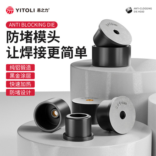 热熔机模头加厚防堵摸头