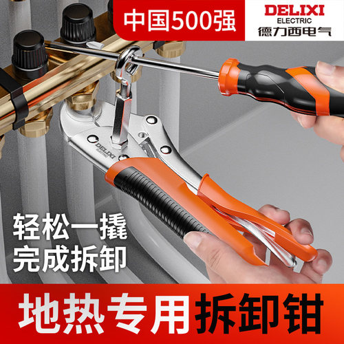 德力西地暖管拆卸钳分水器扳手
