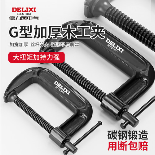 德力西G字夹c型夹子强力