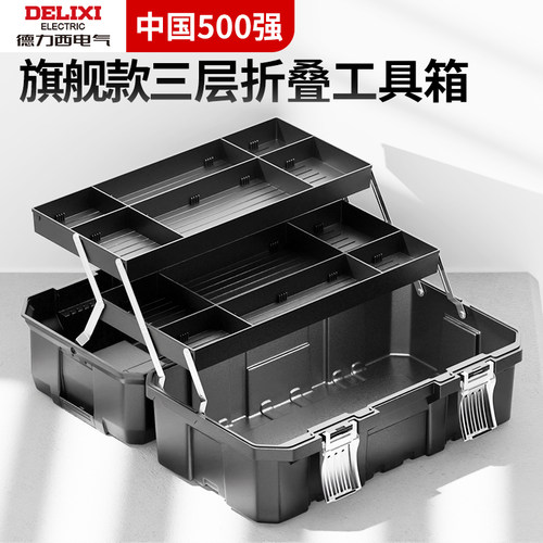 德力西工具箱工业级三层折叠