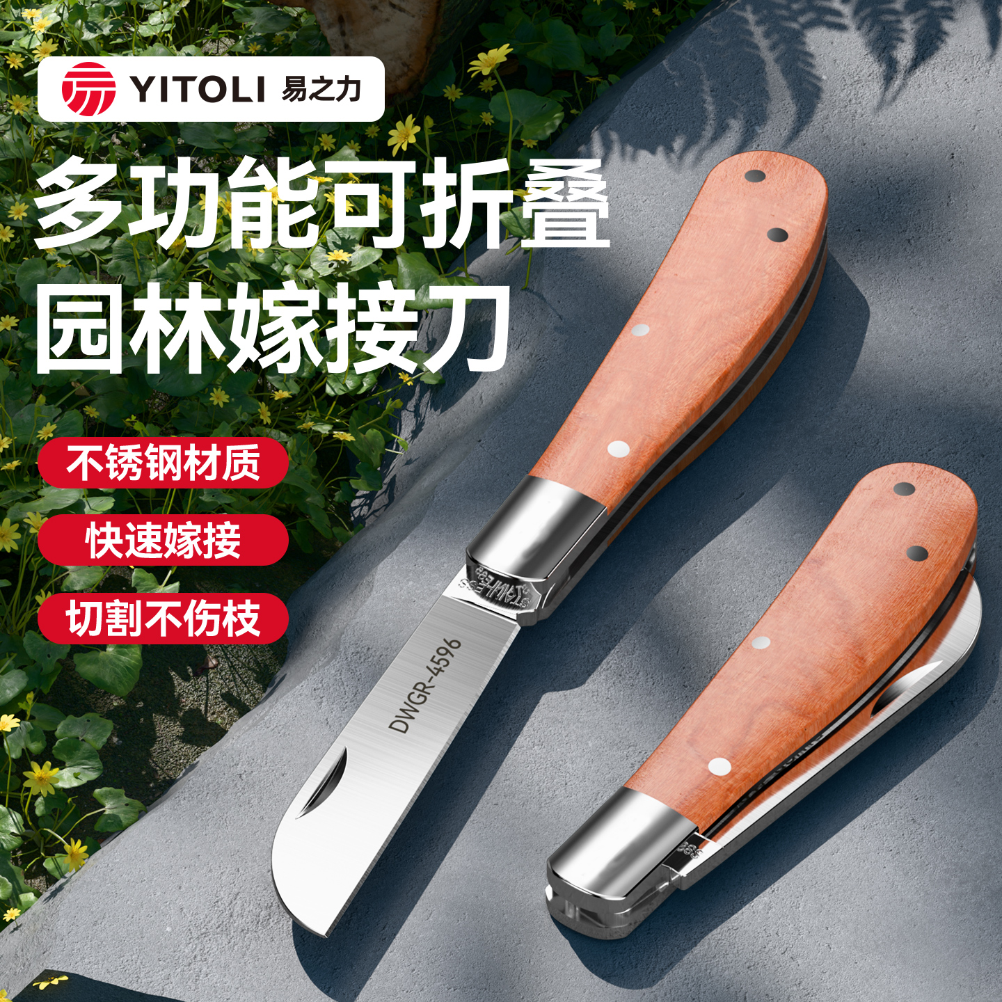 德力西嫁接刀多功能手工芽接刀