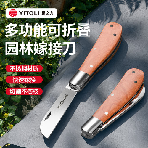 德力西嫁接刀多功能手工芽接刀