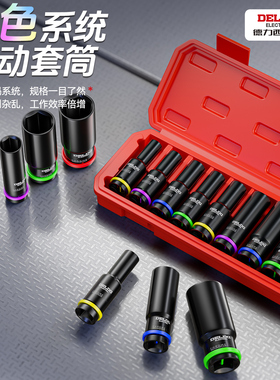 德力西套筒电动扳手套筒头1/2大飞内六角外加长组合套装1917m工具