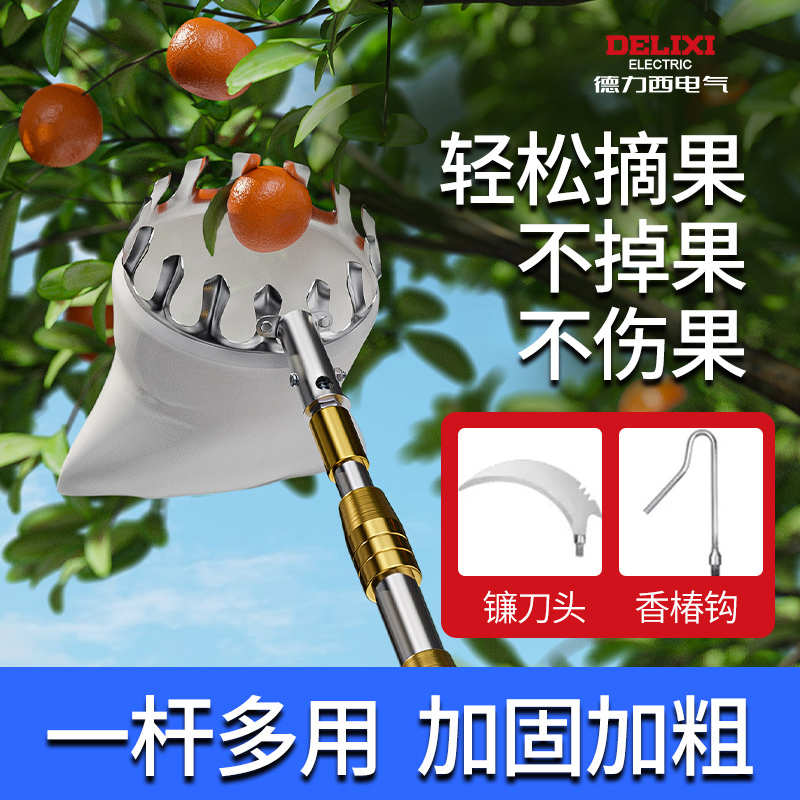 德力西高空摘水果神器伸缩杆