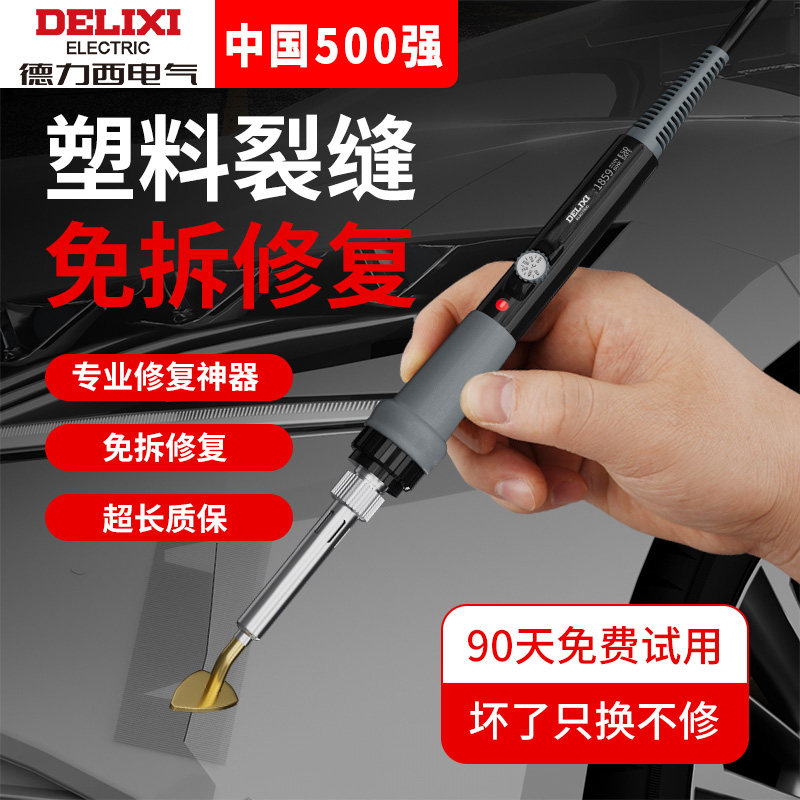德力西塑料焊枪件断裂修补焊接神器电烙铁抹平头保险杠修复烫焊条,五金/工具,电烙铁,淘宝优惠券,粉丝福利购,淘宝优惠卷