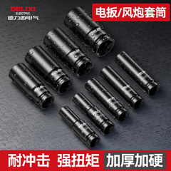 德力西套筒电动扳手套筒头加长内六角工具组合套装1/2大飞1917mm