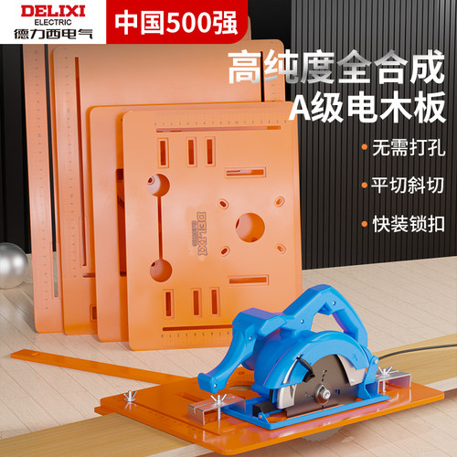 德力西切割机底板靠山木工神器