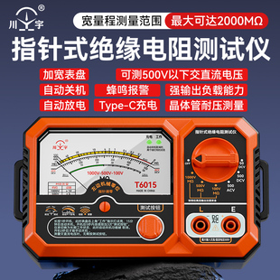 川宇T6015指针式 绝缘电阻测试仪交直流电压晶体管测量低阻检测仪