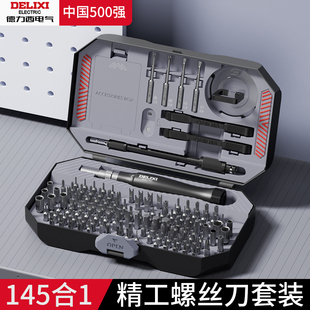 家用多功能笔记本手机清灰维修工具组套三角梅花 德力西螺丝刀套装