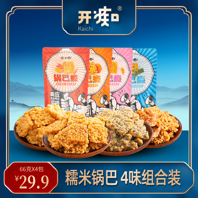 【开痴锅巴瘾】糯米锅巴组合口味66g/袋办公室休闲网红零食