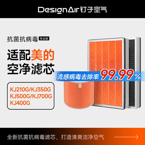 适配美的KJ210/350/500/700滤网