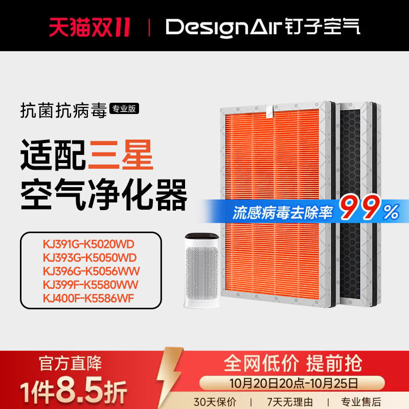 适配三星空气净化器滤网