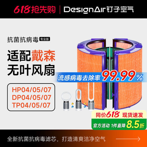 适配戴森空气净化风扇过滤芯